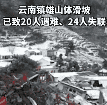云南镇雄县“1·22”山体滑坡已致20人遇难 24人失联，现场以及采取应急救援措施