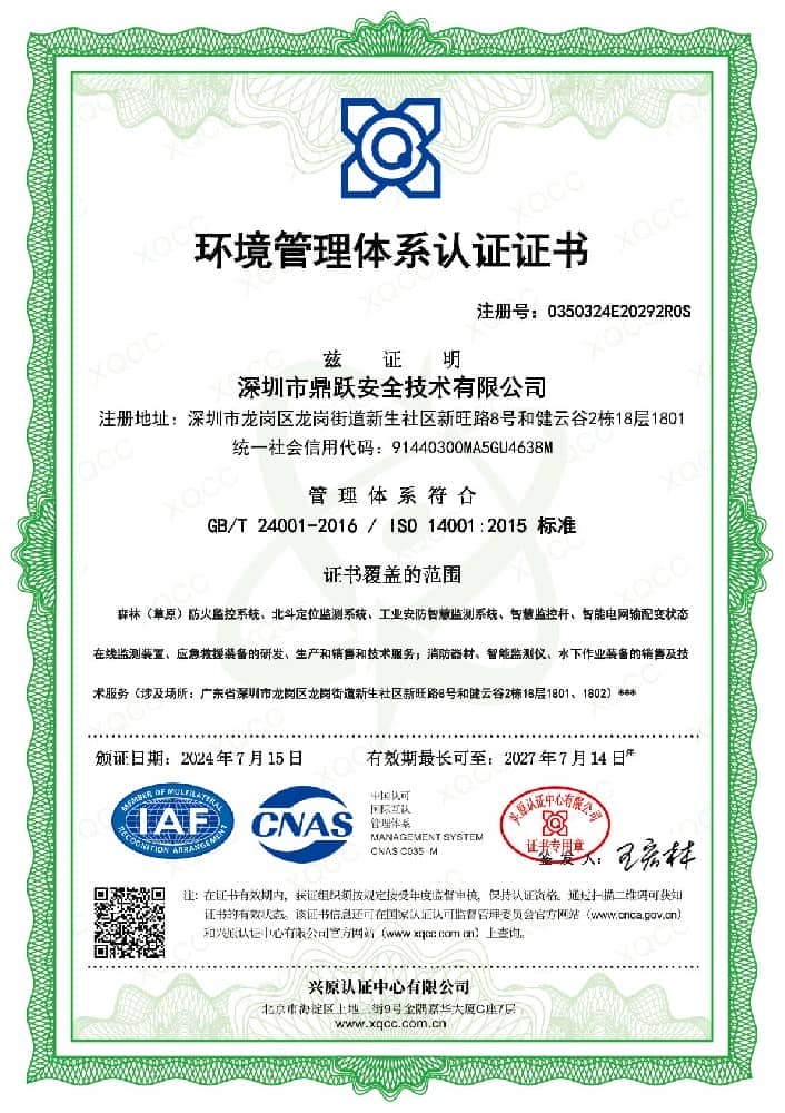 ISO环境认证证书