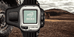 北斗赋能，腕表变身精准救援利器