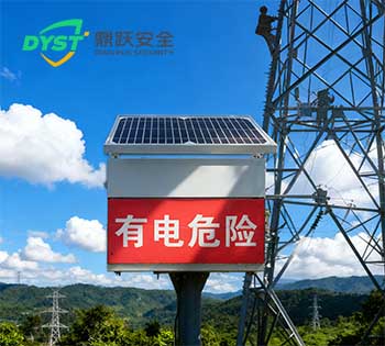 电力智能安全警示器解决方案