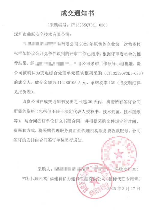 2025年3月17日 我司成功中标变电综合处理单元模块框架采购项目！