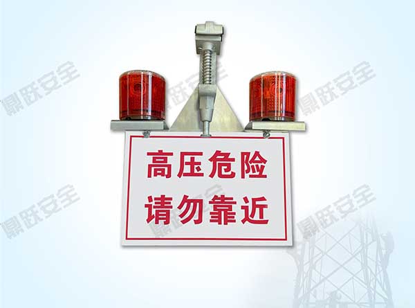 太阳能高压线警示灯，昼夜双效防外破