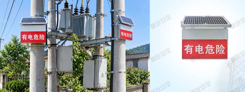 广东省珠海市供电台区电力安全智能警示器项目案例